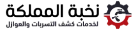 شركة نخبة المملكة للمقاولات