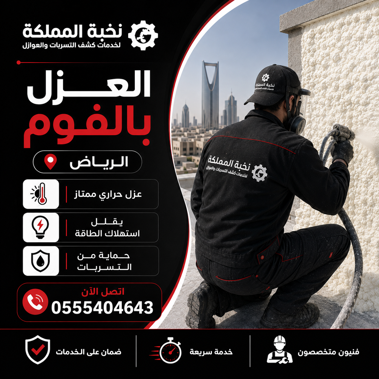 عزل فوم