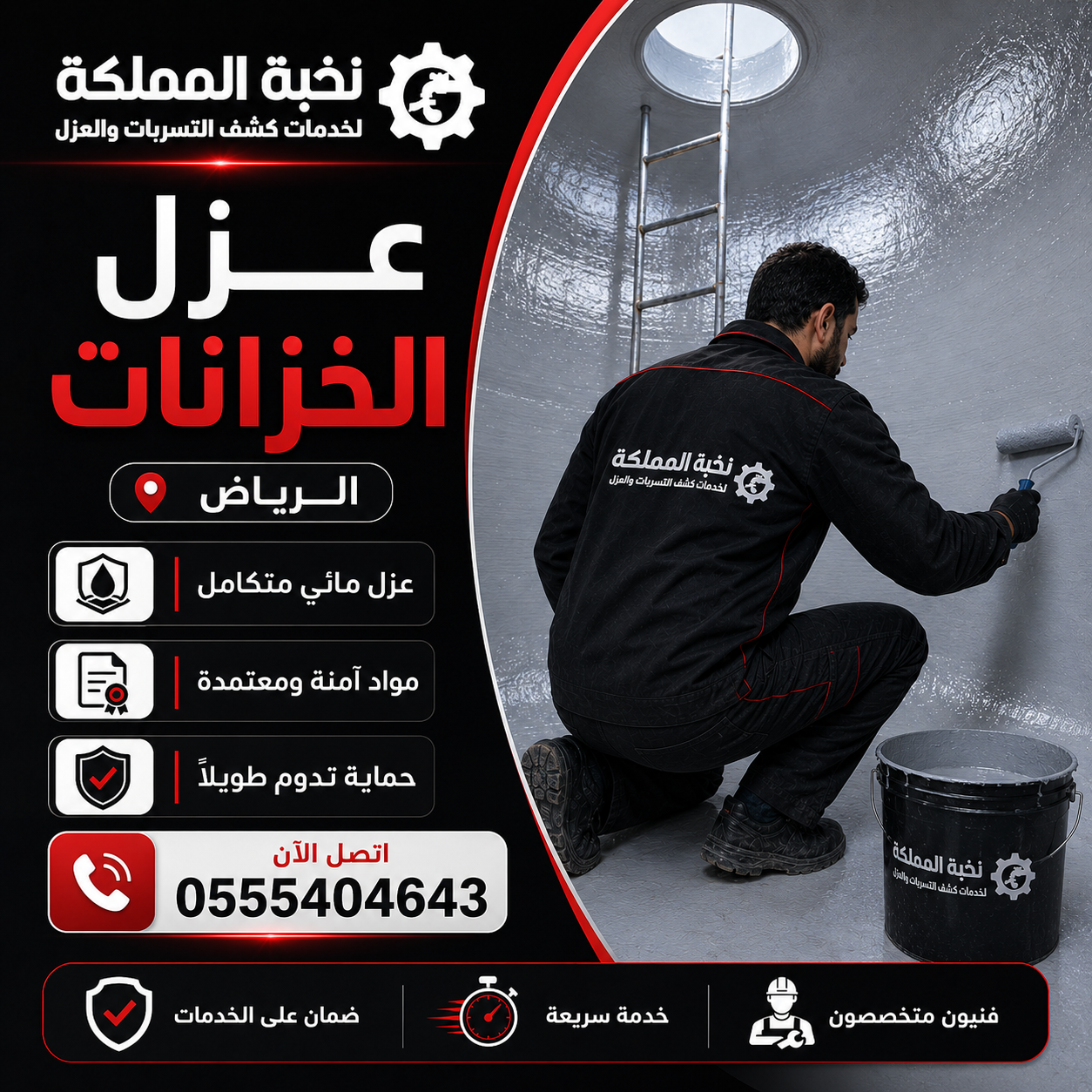عزل خزانات