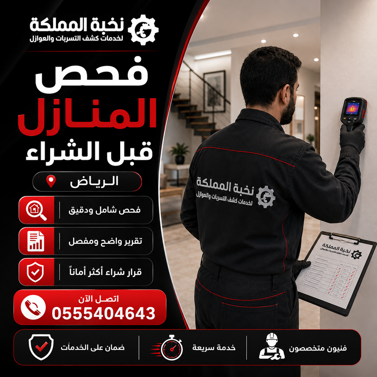 فحص منازل قبل الشراء